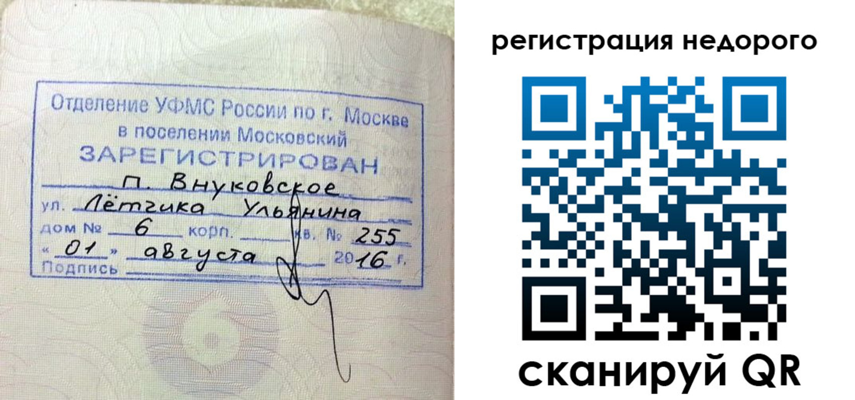 прописка в квартире в Лянторе
